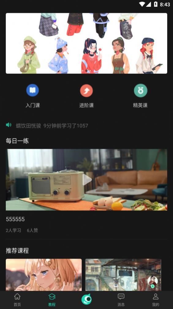 安卓翼次元app官方版软件下载