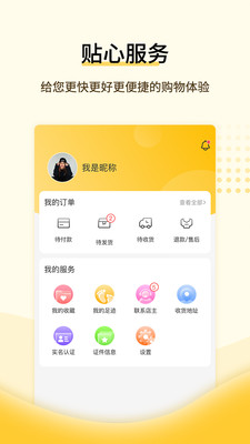 安卓e创全球购appapp