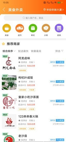 华安同城app