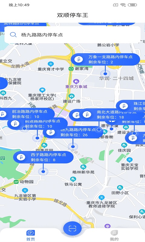安卓双顺停车王软件下载