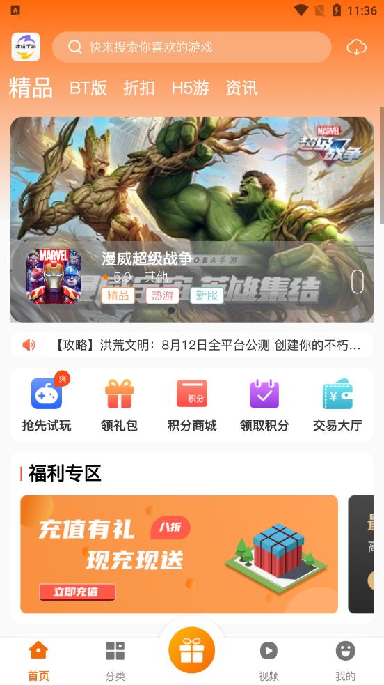 安卓津玩手游appapp