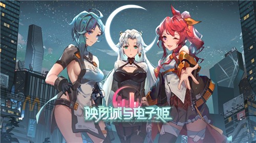 安卓映月城与电子姬手苹果版app