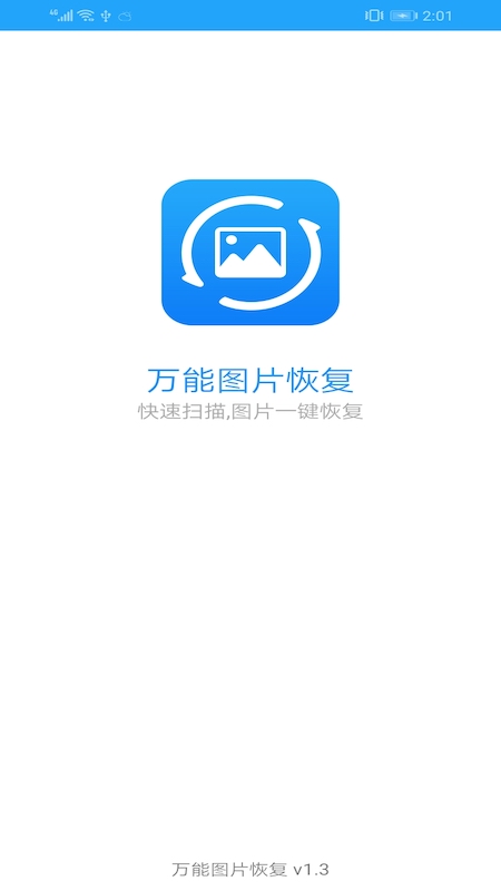 安卓万能图片恢复大师软件下载