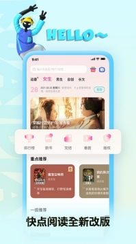 快点阅读登录破解版vip下载