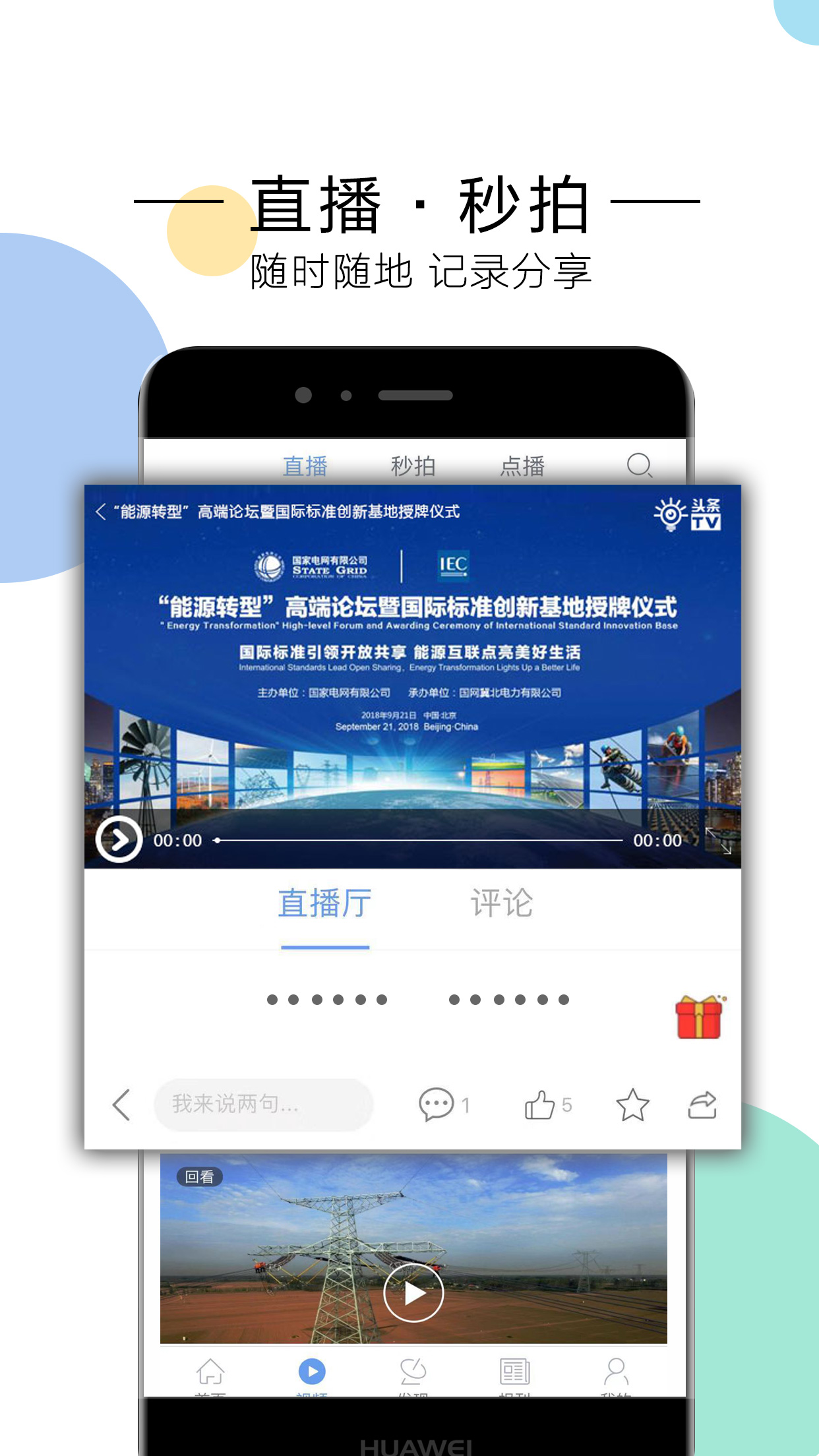 电网头条官方版app下载