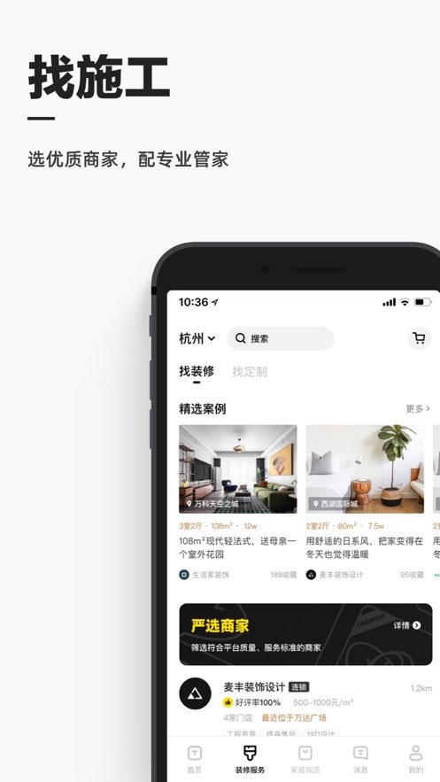 安卓每平每屋app软件下载