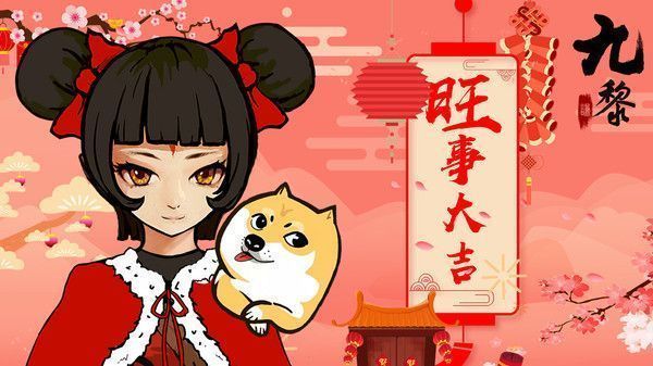 安卓九黎华为版app