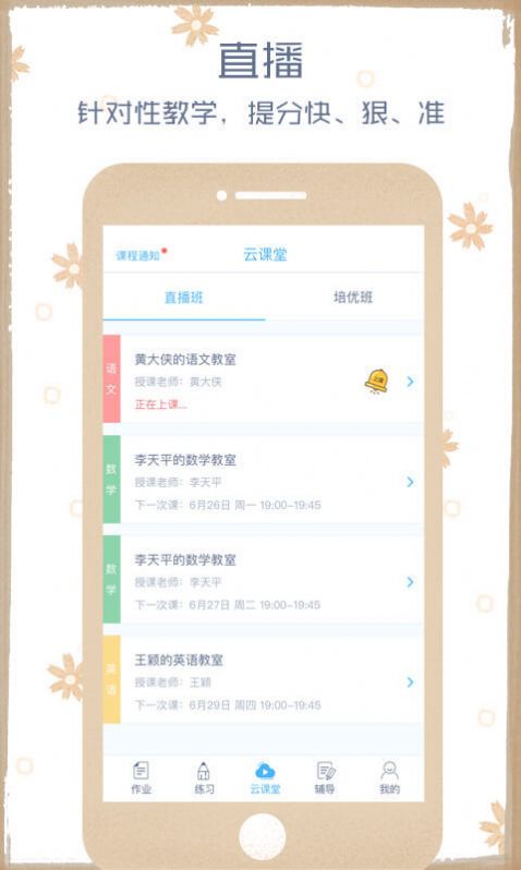 安卓会客app学生版app