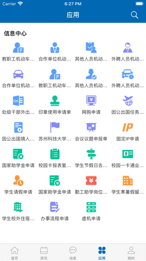 安卓智慧苏科app安卓软件下载