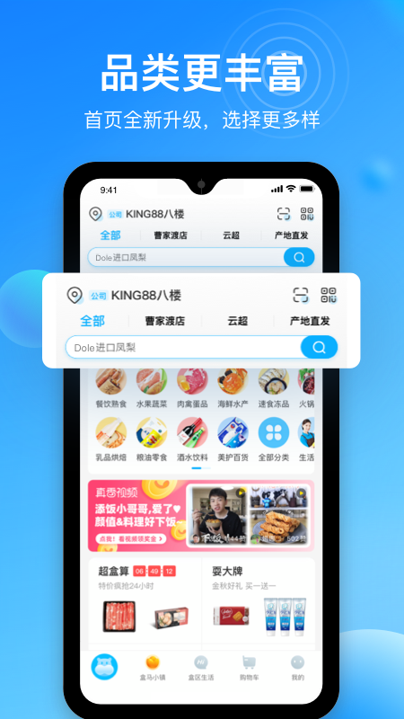 盒马生鲜超市官方版