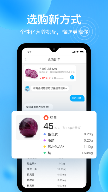 盒马生鲜超市官方版下载