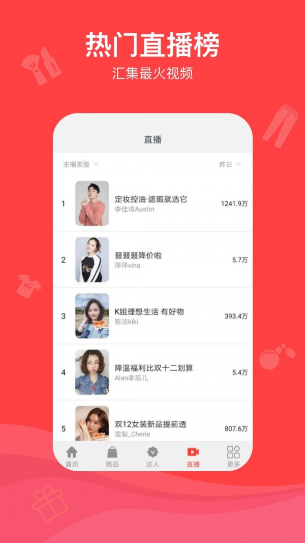 老罗直播带货数据下载