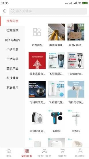 安卓代陈新零售软件下载