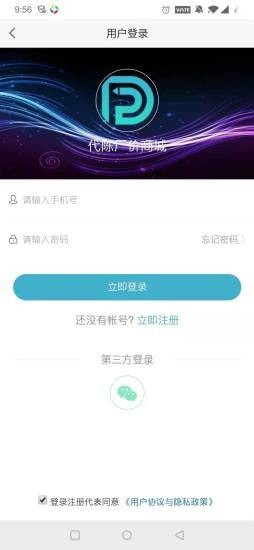 安卓代陈新零售app