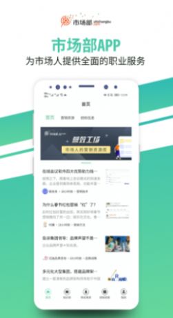 市场部网下载