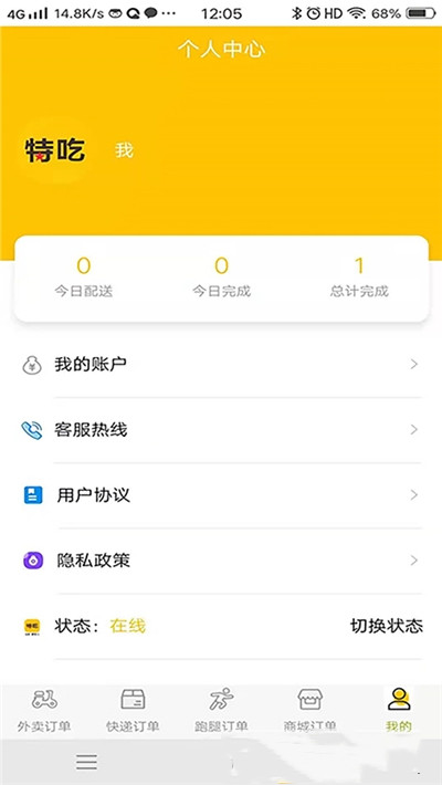 安卓特吃骑手端app软件下载