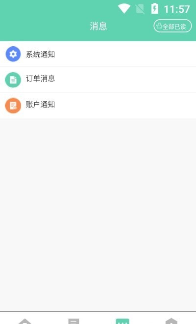 安卓安抖商家端软件下载