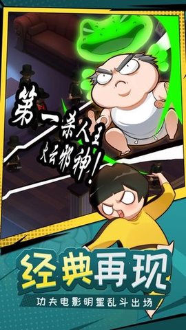 功夫奇遇记免费版