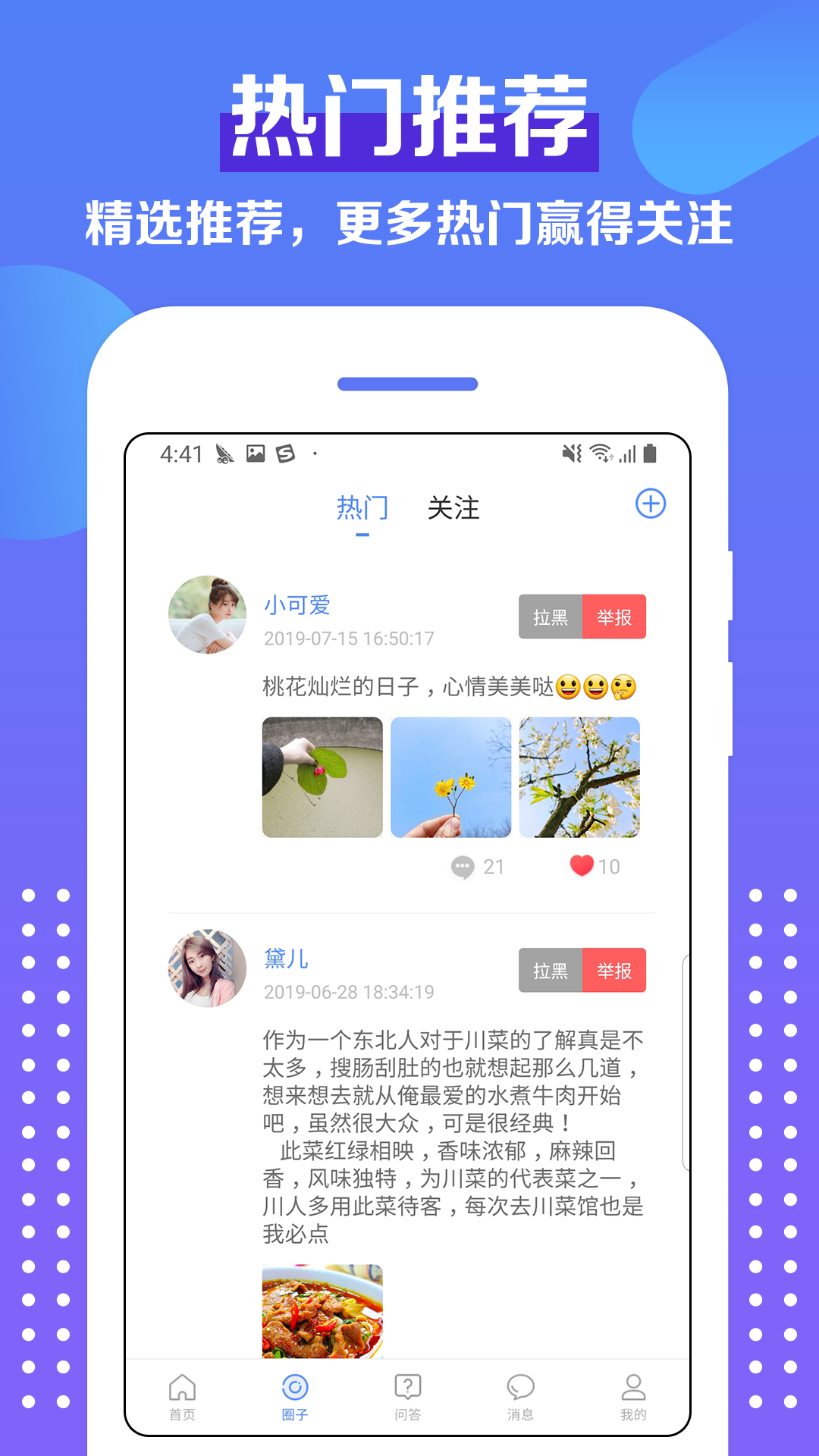 安卓usee聊天app
