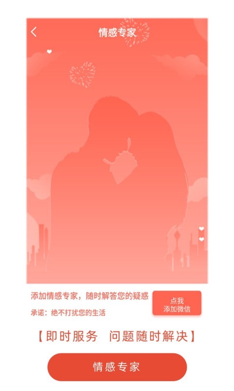 安卓情感咨询与挽回app