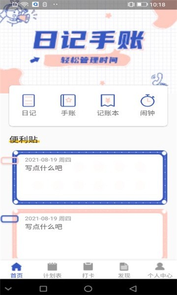 安卓自由随笔软件下载