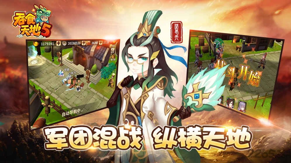 吞食天地5app下载