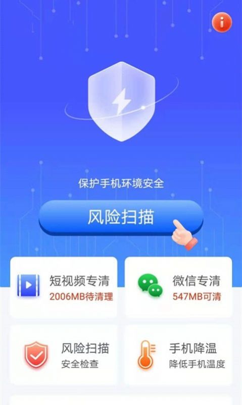 安卓帮帮清理助手app软件下载