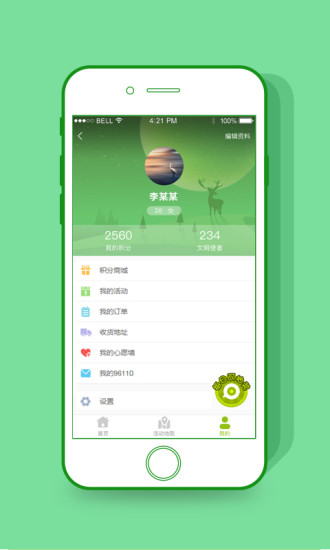 安卓文明成都app软件下载