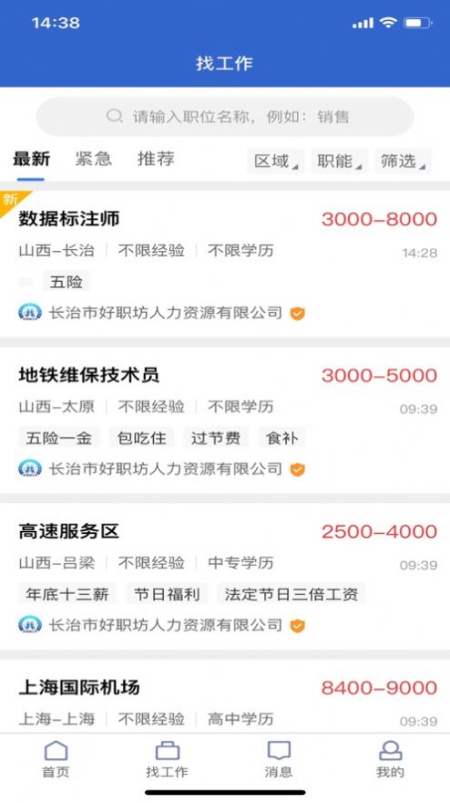 安卓长治找工作app软件下载