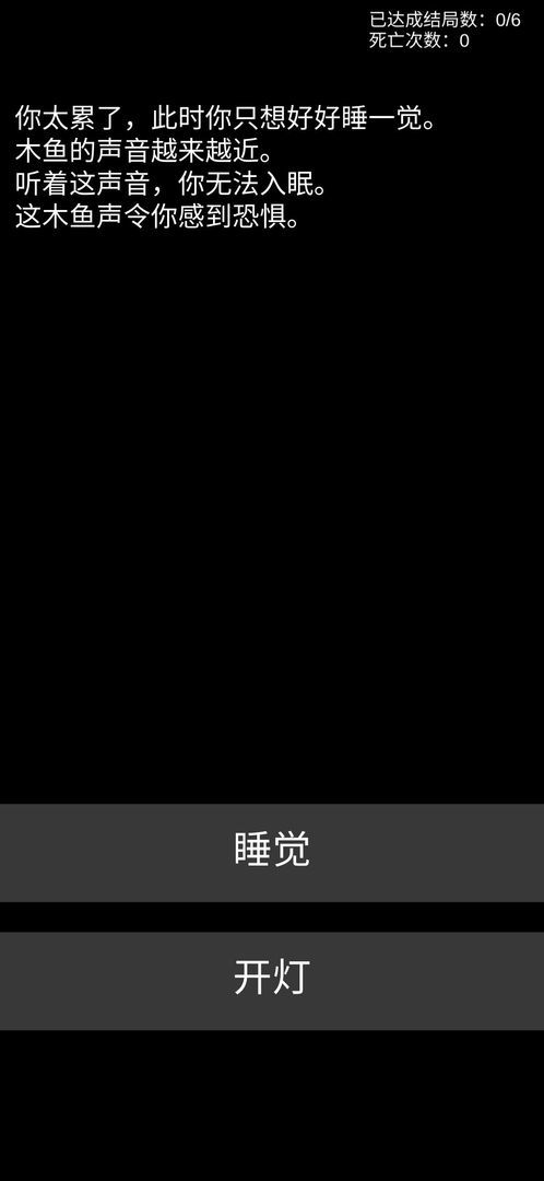 不恐怖的恐怖文字app下载