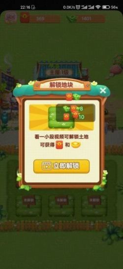 安卓幸福农院赚钱版app