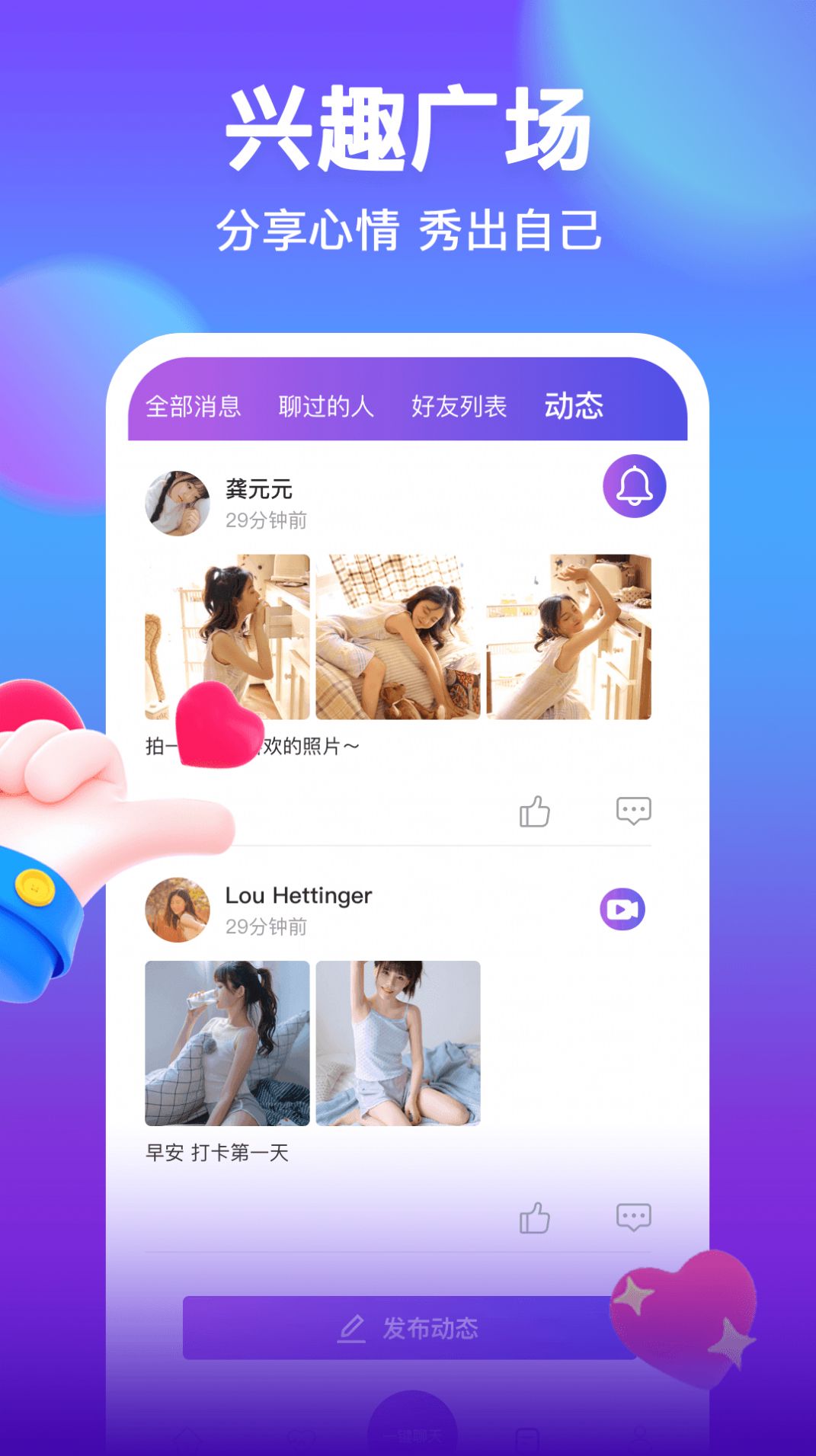 附近聊吧app下载