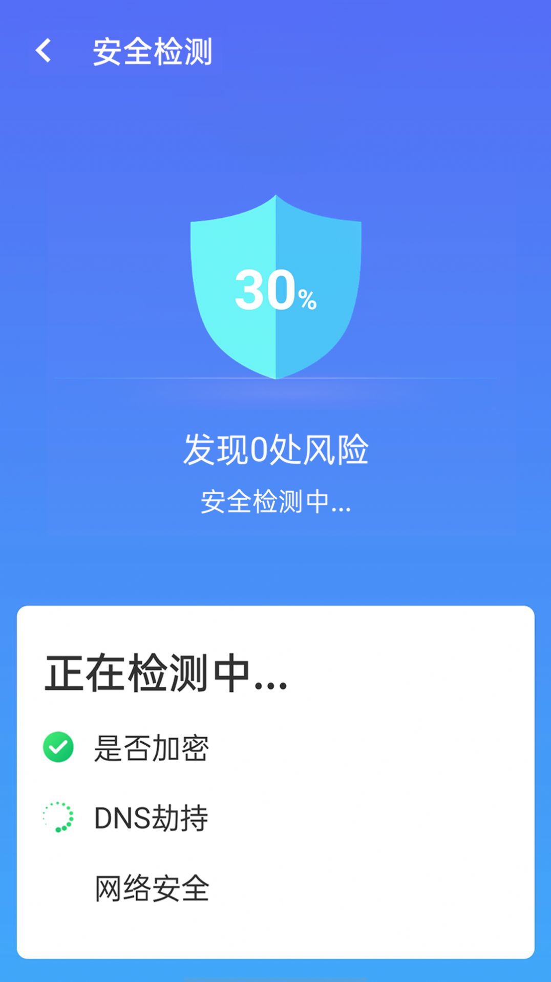 安卓漫游wifi极速版app软件下载