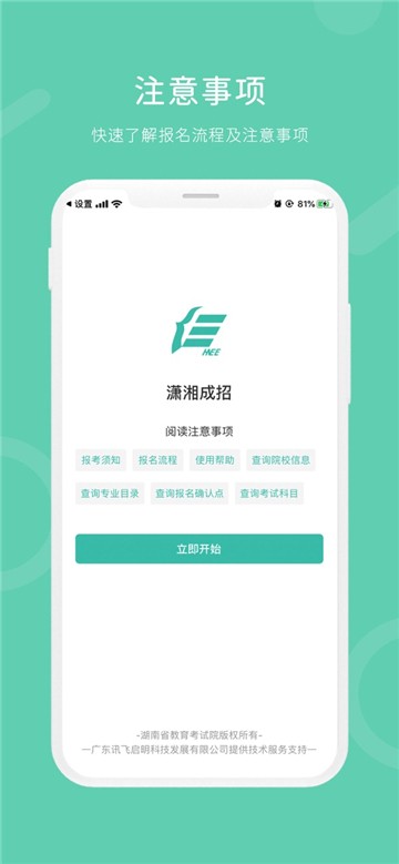潇湘成招