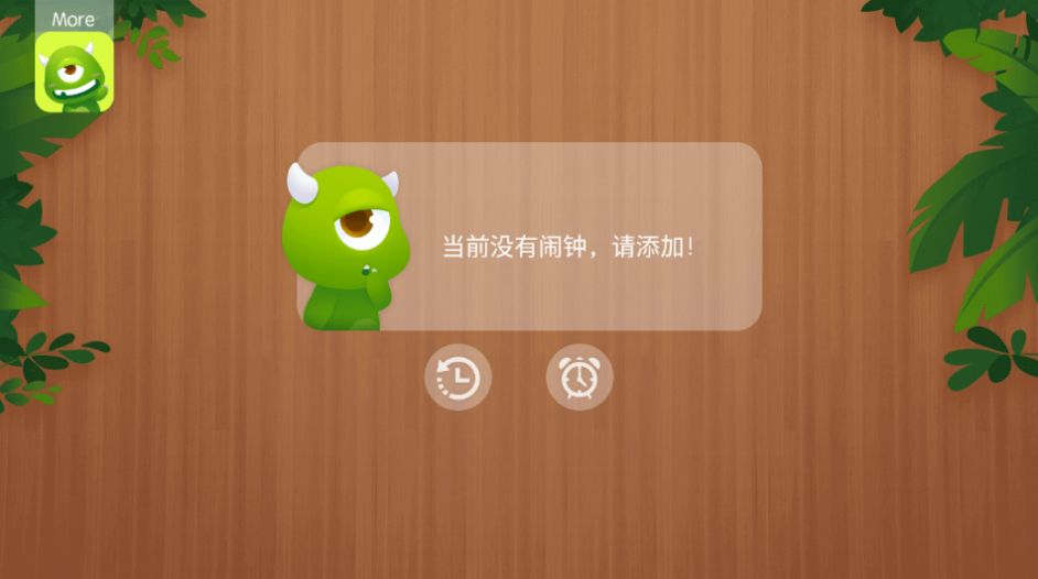 安卓兴风闹钟app软件下载