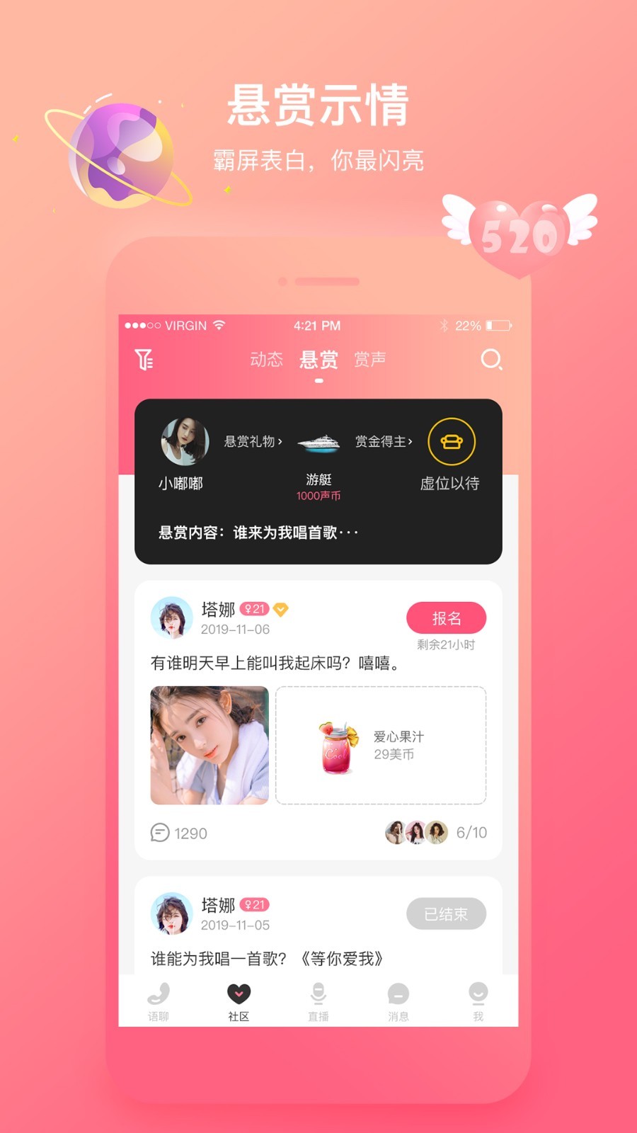 声控语音交友app下载