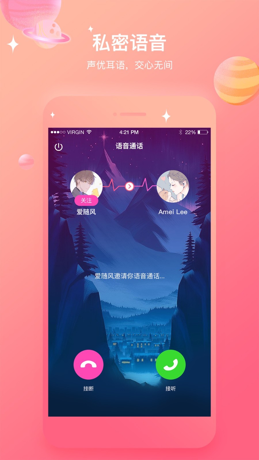 声控语音交友app