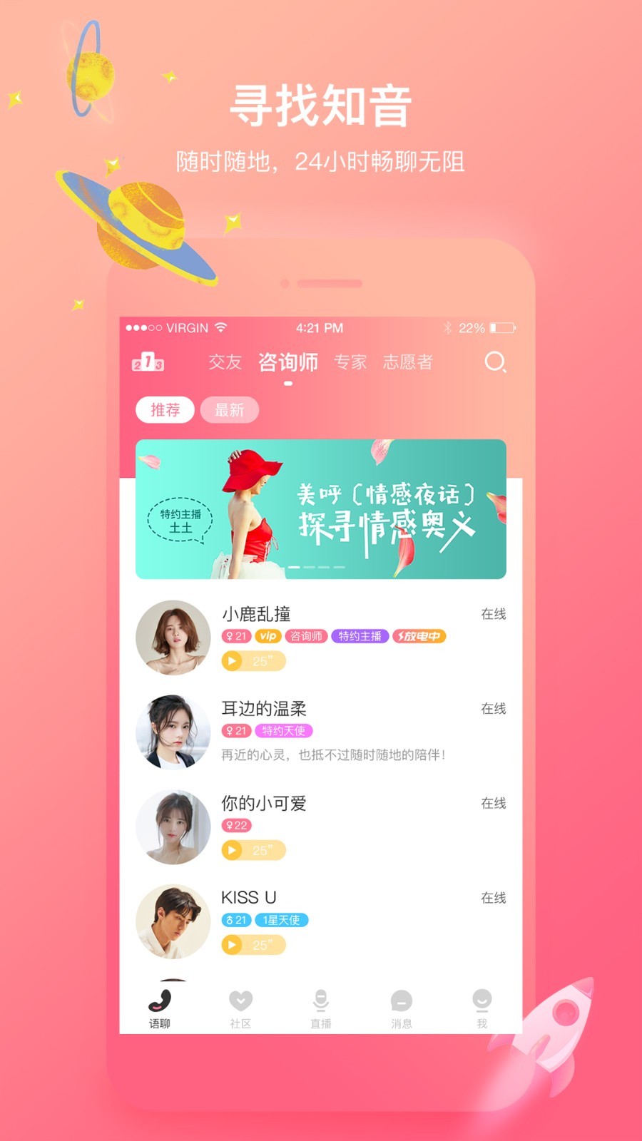 安卓声控语音交友appapp