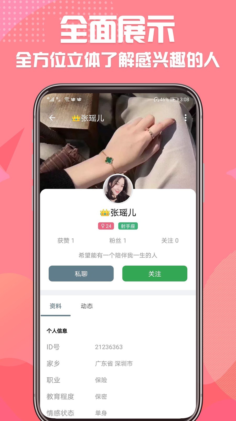 安卓同城微恋交友app软件下载