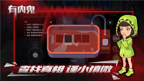 安卓有内鬼中文版app