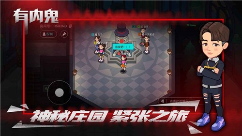 有内鬼中文版下载