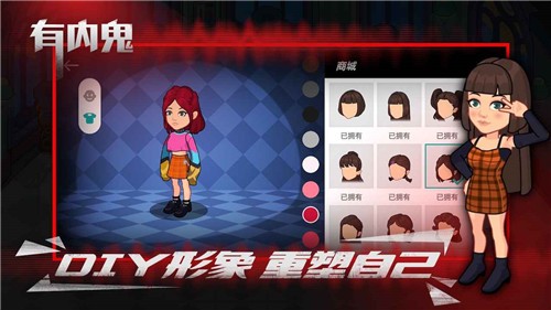 安卓有内鬼中文版软件下载