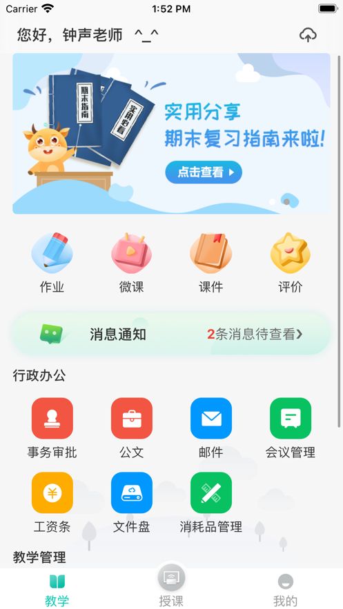 安卓南外方山教师app软件下载