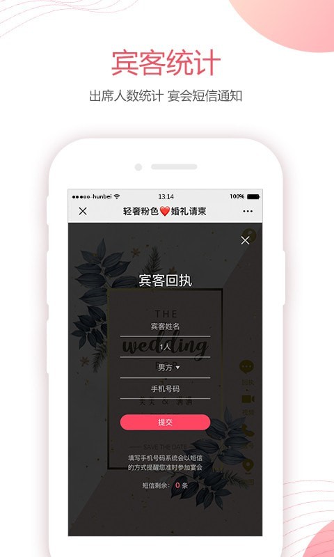 婚贝请柬app下载