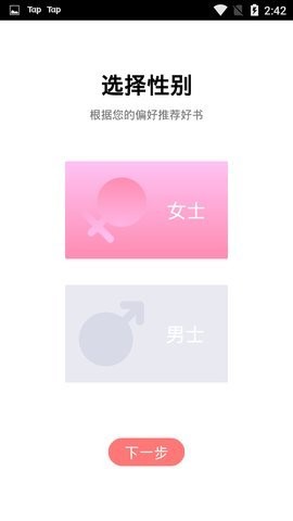 安卓有兔小说app