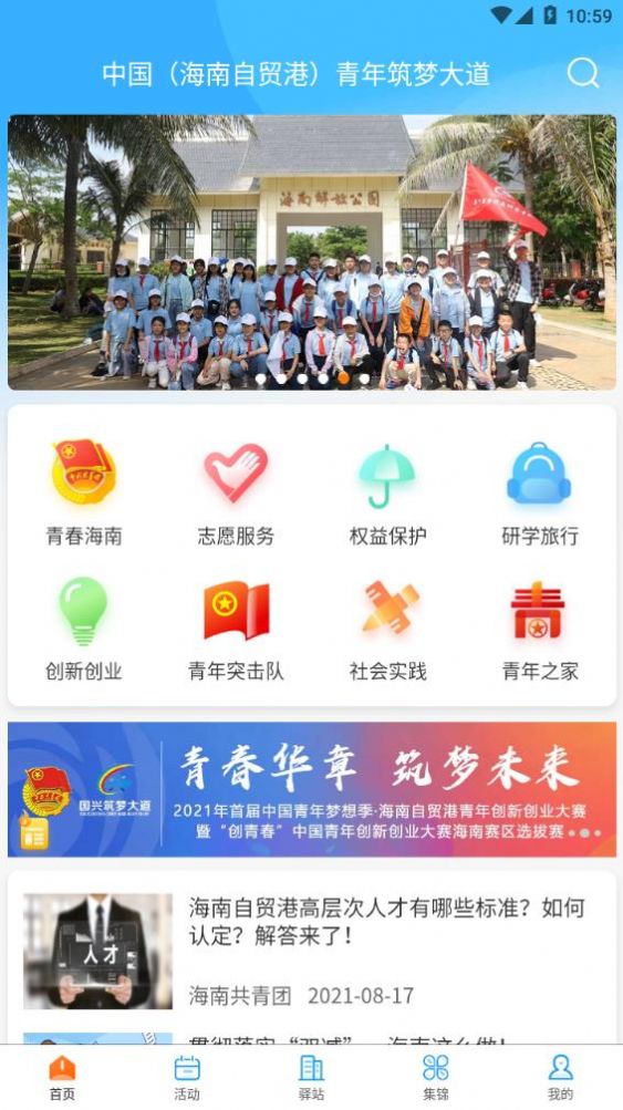 梦大道app