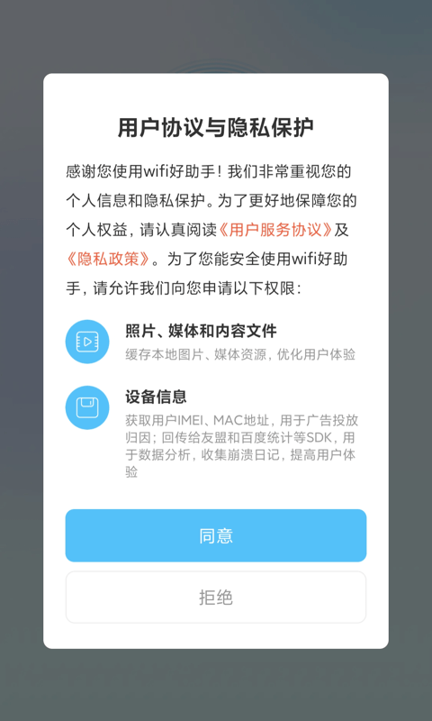 安卓wifi好助手app软件下载