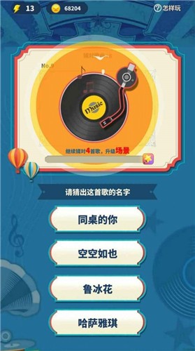 安卓欢乐猜猜歌app
