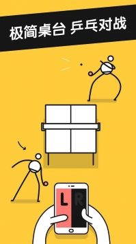 乒乓之王游戏app下载