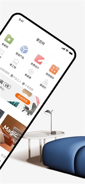 安卓爱空间家装appapp